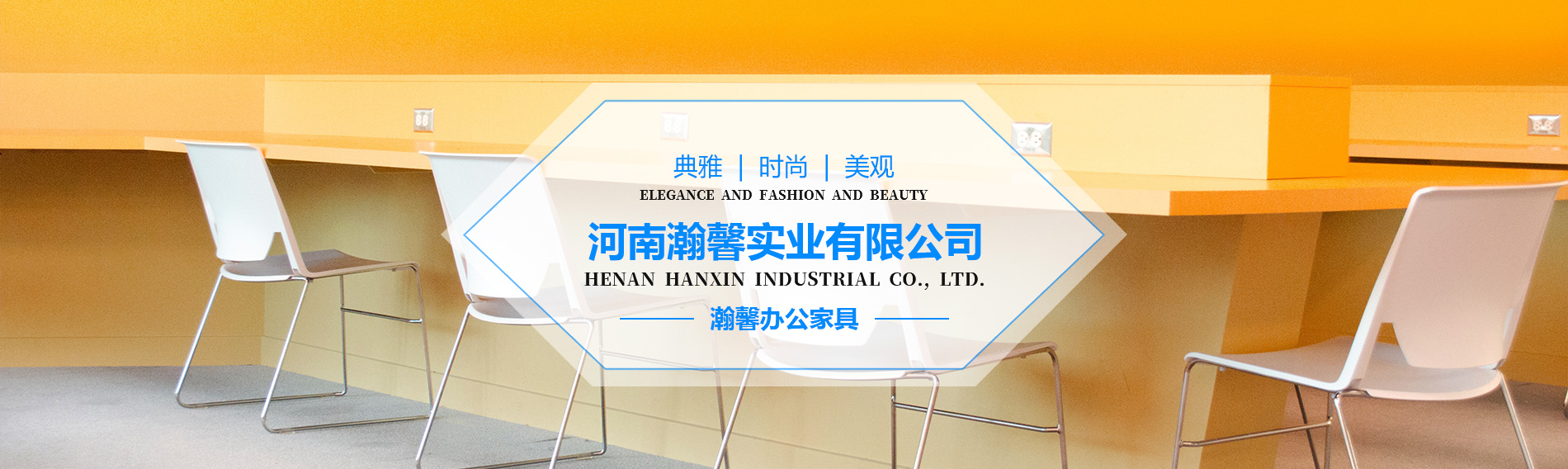 河南瀚馨實業有限公司